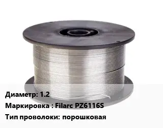 Проволока сварочная для полуавтоматов 1.2 Filarc PZ6116S порошковая